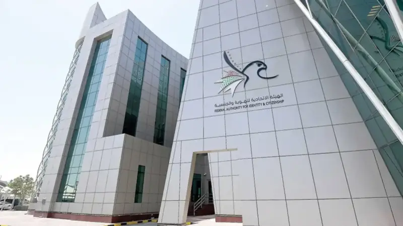 الهيئة الاتحادية للهوية والجنسية والجمارك وأمن المنافذ في دولة الإمارات