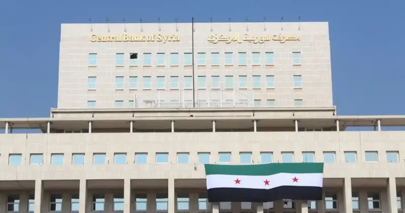 مصرف سوريا المركزي