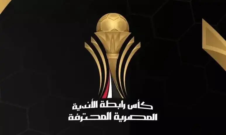 كأس رابطة الأندية المصرية
