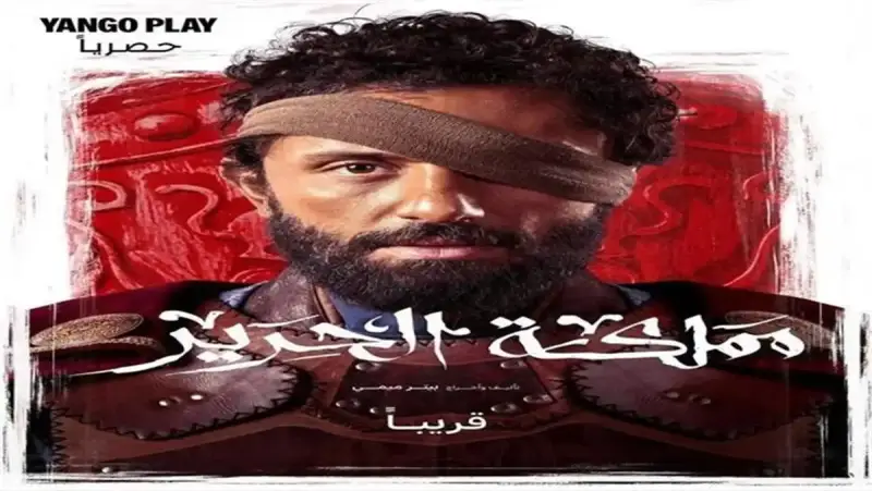 مسلسل مملكة الحرير