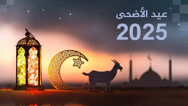 موعد بداية ذي الحجة 2025