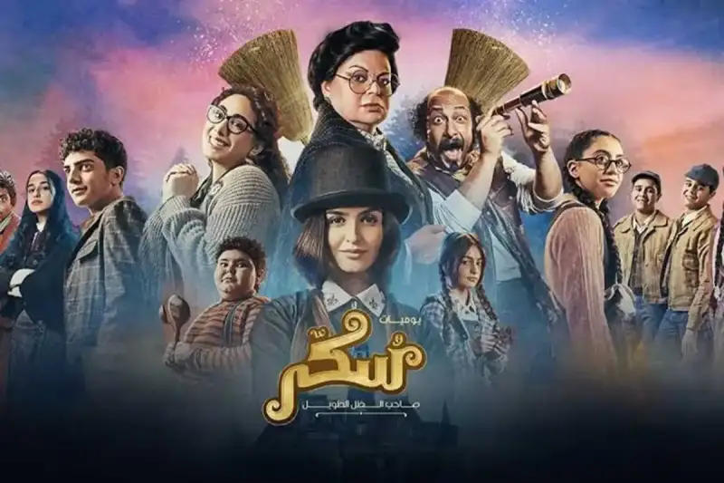 فيلم "سكر 2"