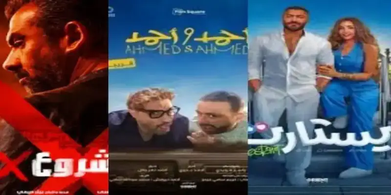 أفلام عيد الأضحى 2025