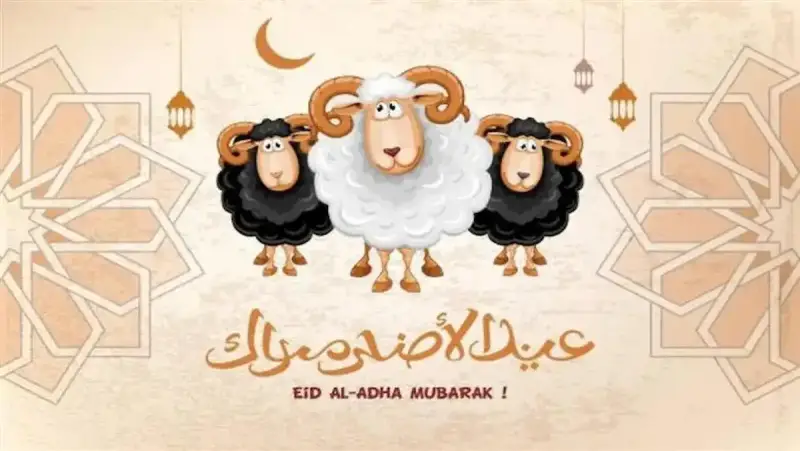 تهنئة بعيد الأضحى المبارك 2025