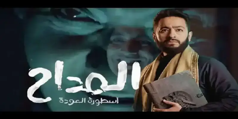 مسلسل المداح