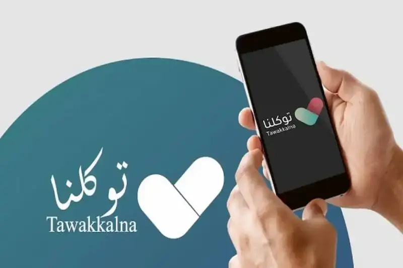 كيف تحصل على شهادات إلكترونية من لجنة الحج العليا عبر توكلنا؟