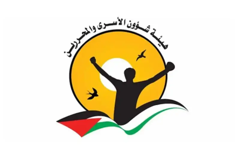 هيئة الأسرى