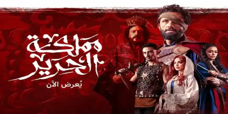 مسلسل مملكة الحرير الحلقة الأولى