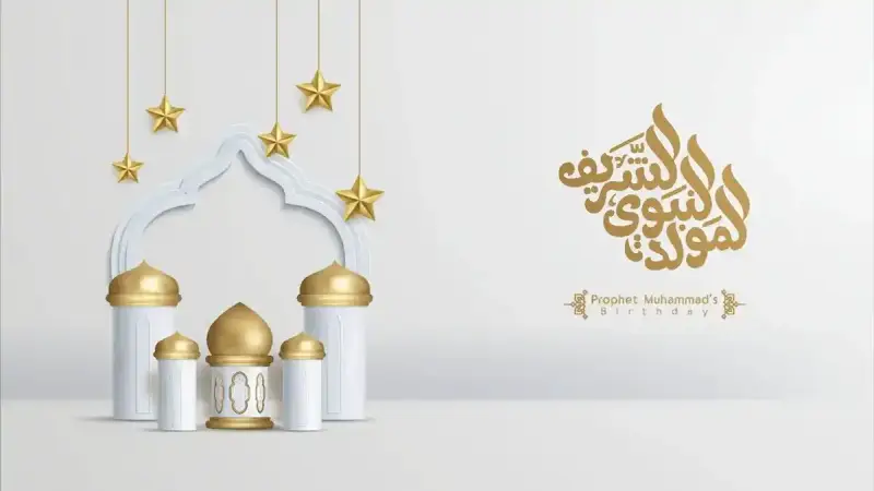 إجازة المولد النبوي الشريف 2025