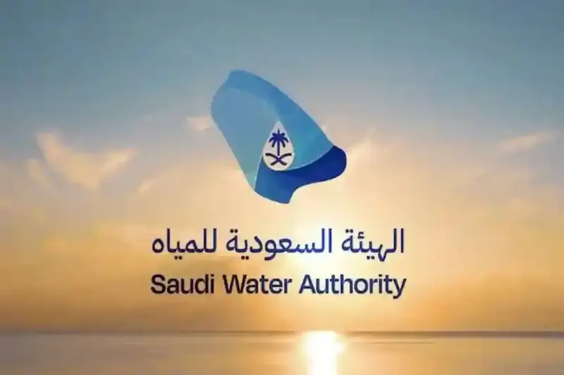 مهلة شركة المياه السعودية