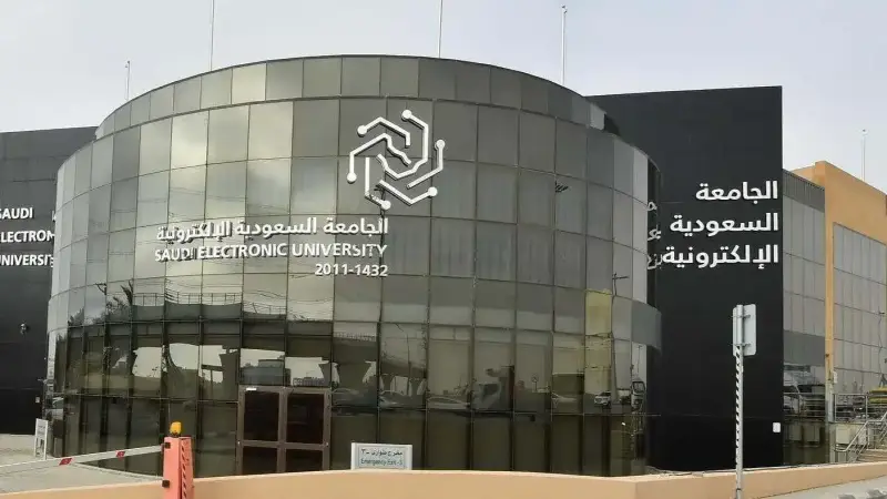 تقديم الجامعة السعودية الإلكترونية 1447