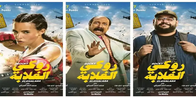 إيرادات فيلم روكي الغلابة