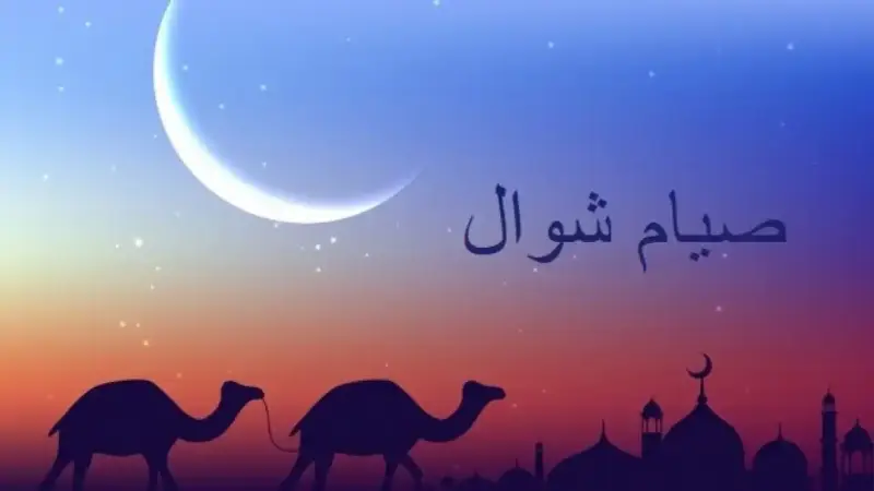 الأيام البيض لشهر شوال 2026