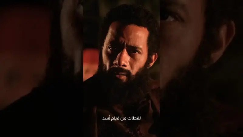 موعد عرض فيلم "أسد"