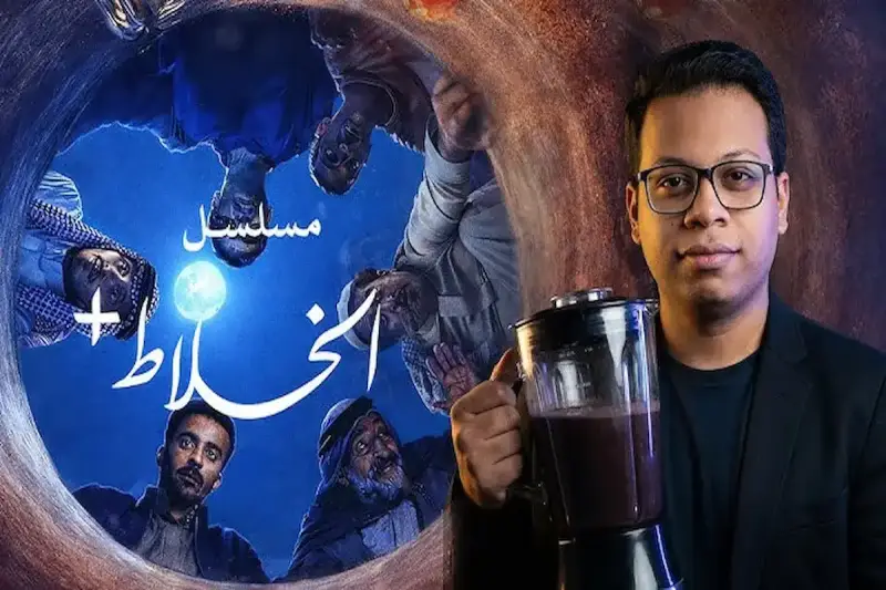 مسلسل الخلاط بلس