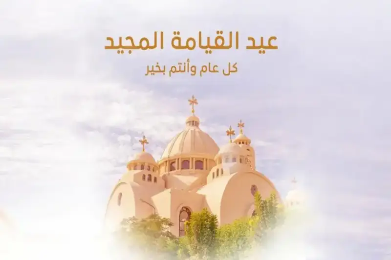 إجازة عيد القيامة في مصر