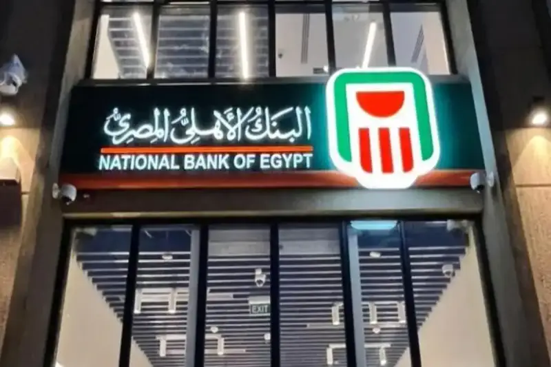 شهادات البنك الأهلي 2026