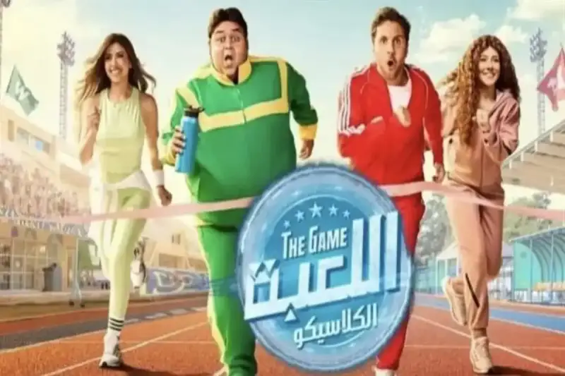 مسلسل "اللعبة 5"