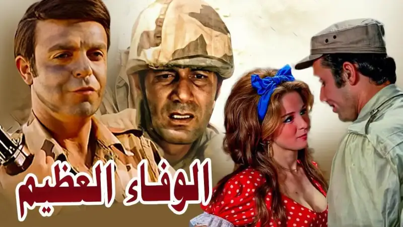 أفلام محمود ياسين الوطنية