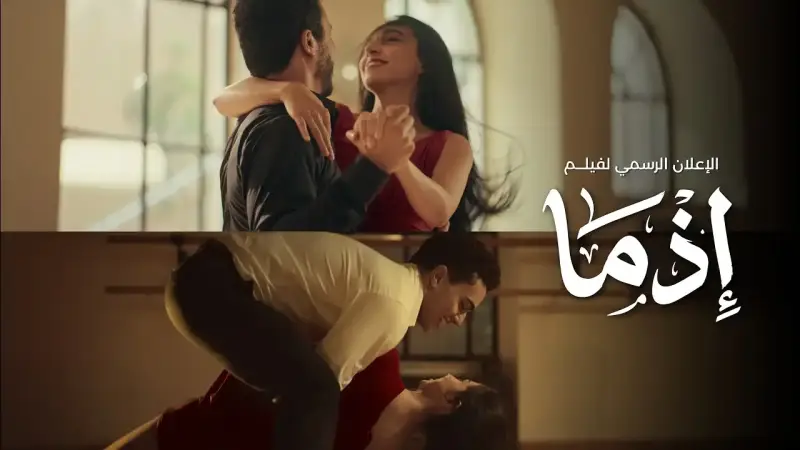 أفلام عيد الأضحى في مصر 2026