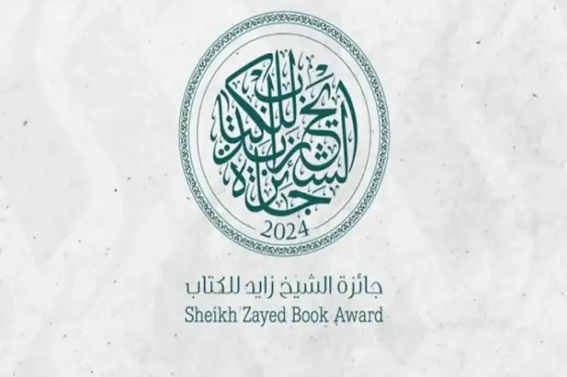 جائزة الشيخ زايد للكتاب