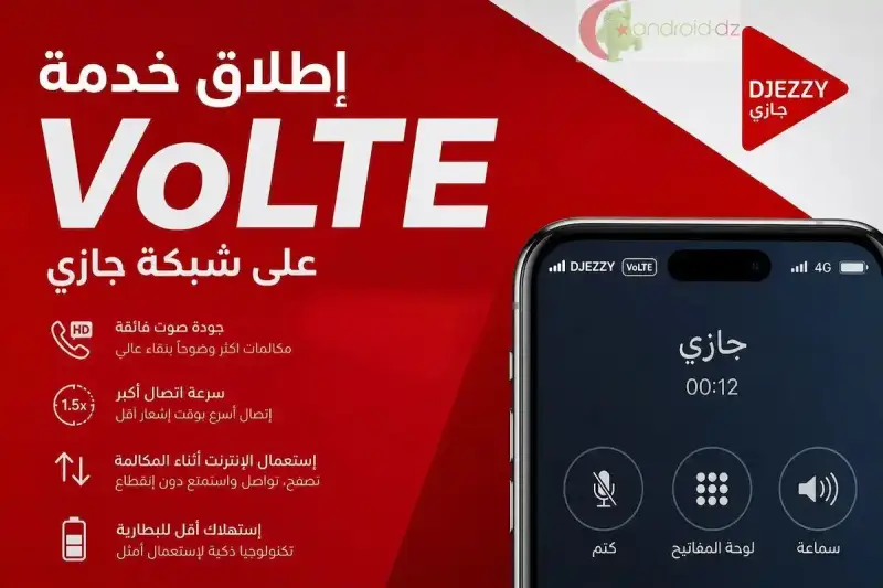 خدمة VoLTE في الجزائر