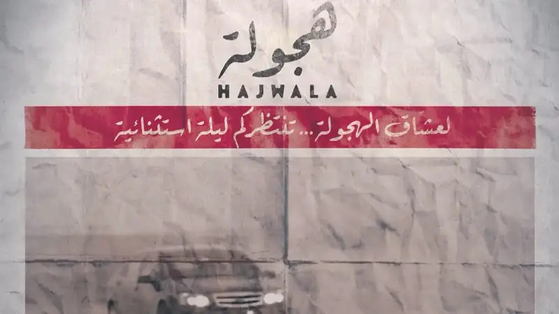 تذاكر هجولة الرياض 2026
