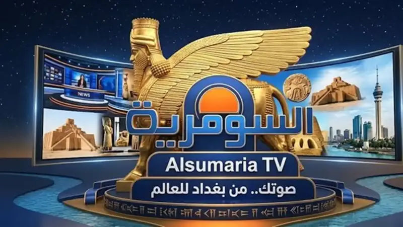 تردد قناة السومرية الفضائية 2026
