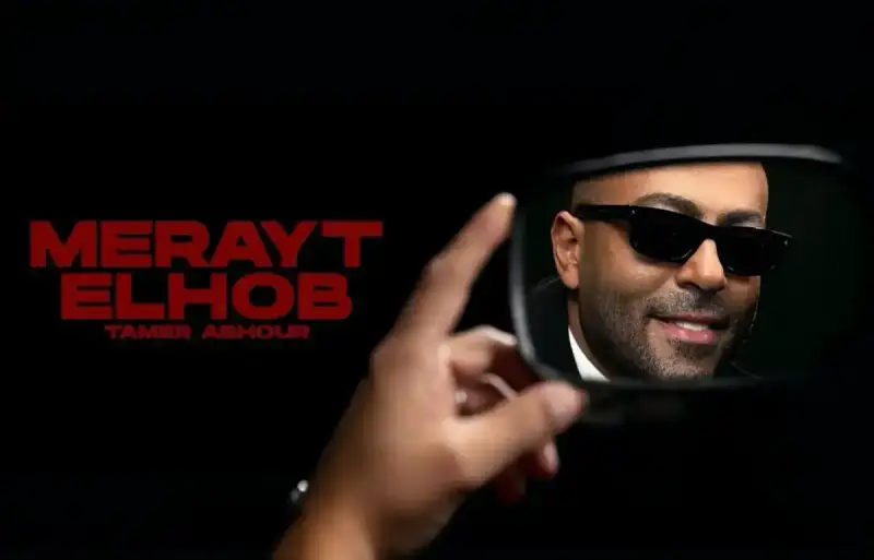 ألبوم تامر عاشور الجديد