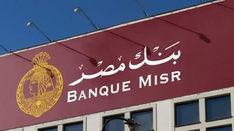 وظائف بنك مصر لحديثي التخرج 2026