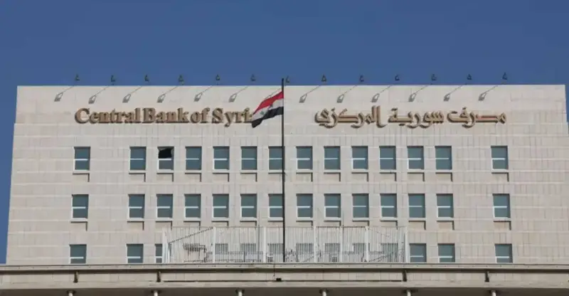 مصرف سوريا المركزي