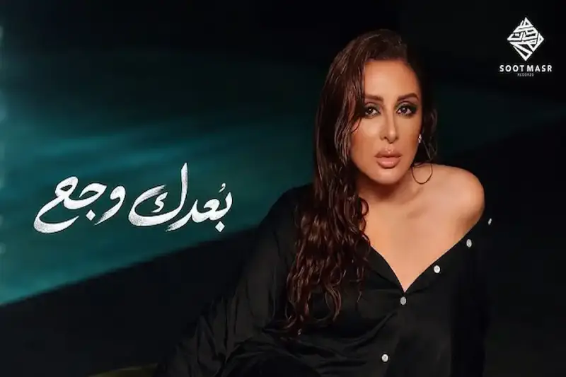 ​تفاصيل وقائمة أغاني ألبوم أنغام الجديد "دي روحي" 2026