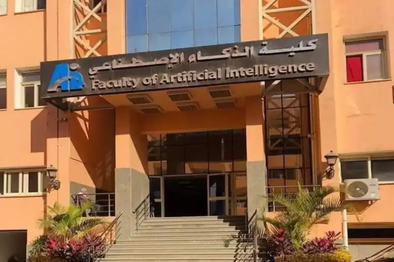جامعات الذكاء الاصطناعي في مصر 2026