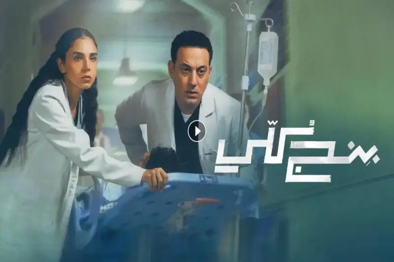 موعد عرض مسلسل بنج كلي