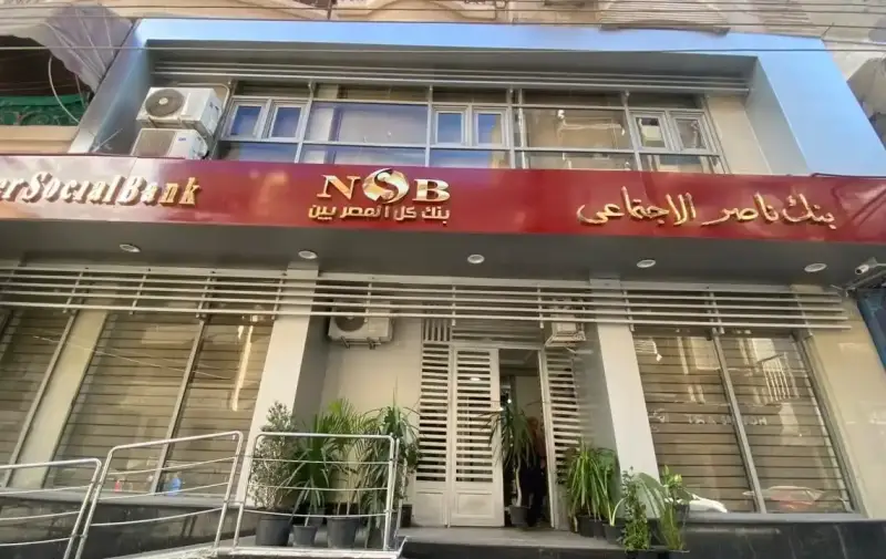 بنك ناصر الاجتماعي ودعم الزراعة المصرية
