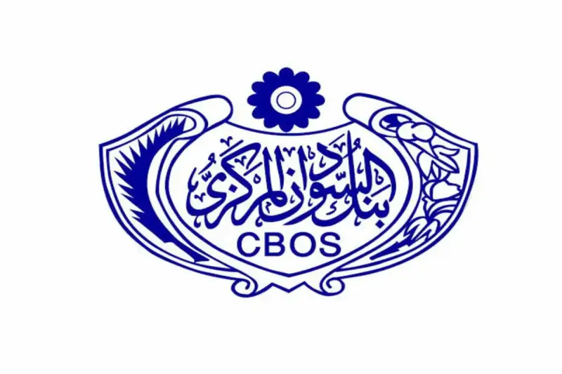 قرارات بنك السودان المركزي