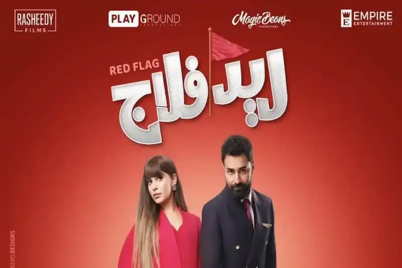 معنى كلمة ريد فلاج