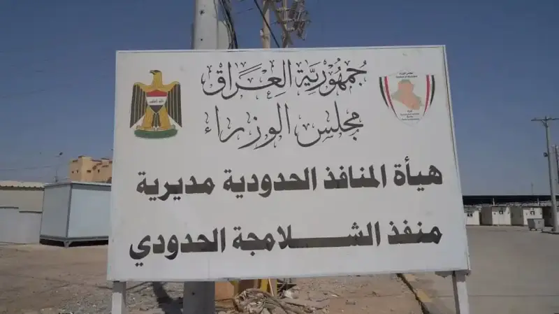منفذ الشلامجة الحدودي