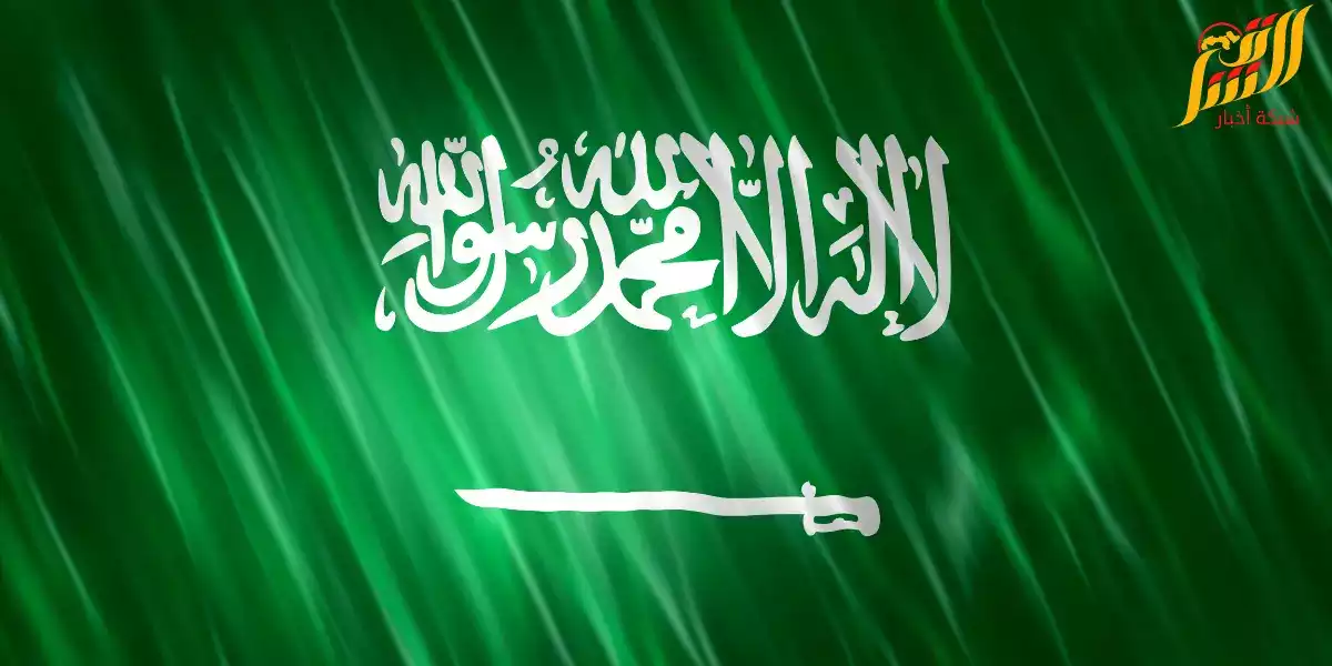 السعودية