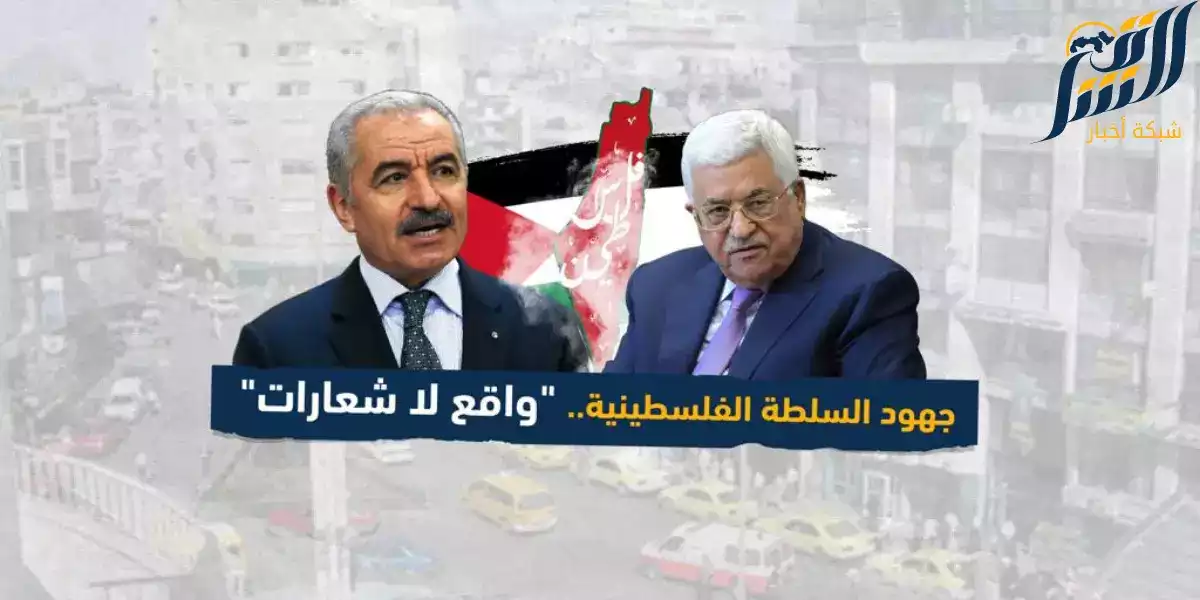 الرئيس عباس والوزير أشتية