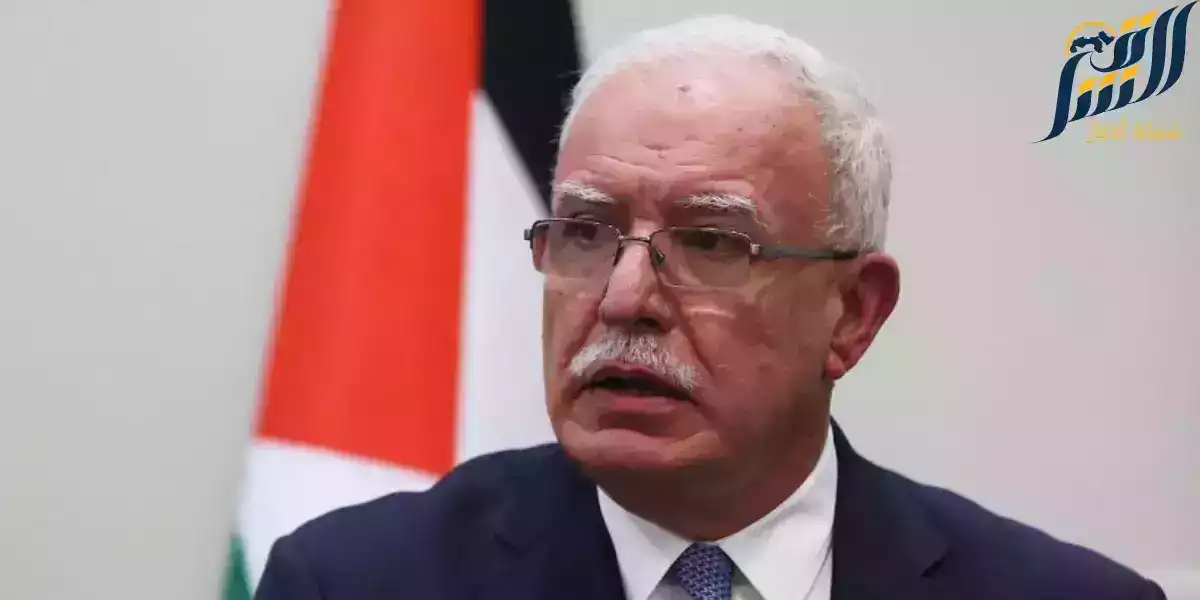 وزير الخارجية الفلسطيني