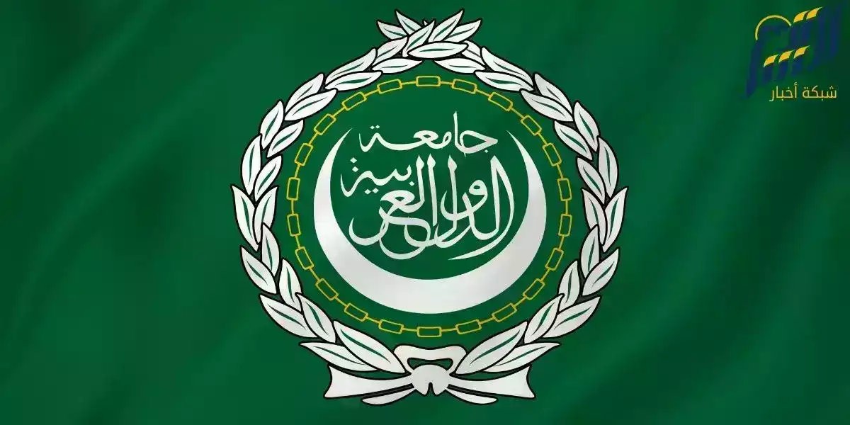 جامعة الدول العربية
