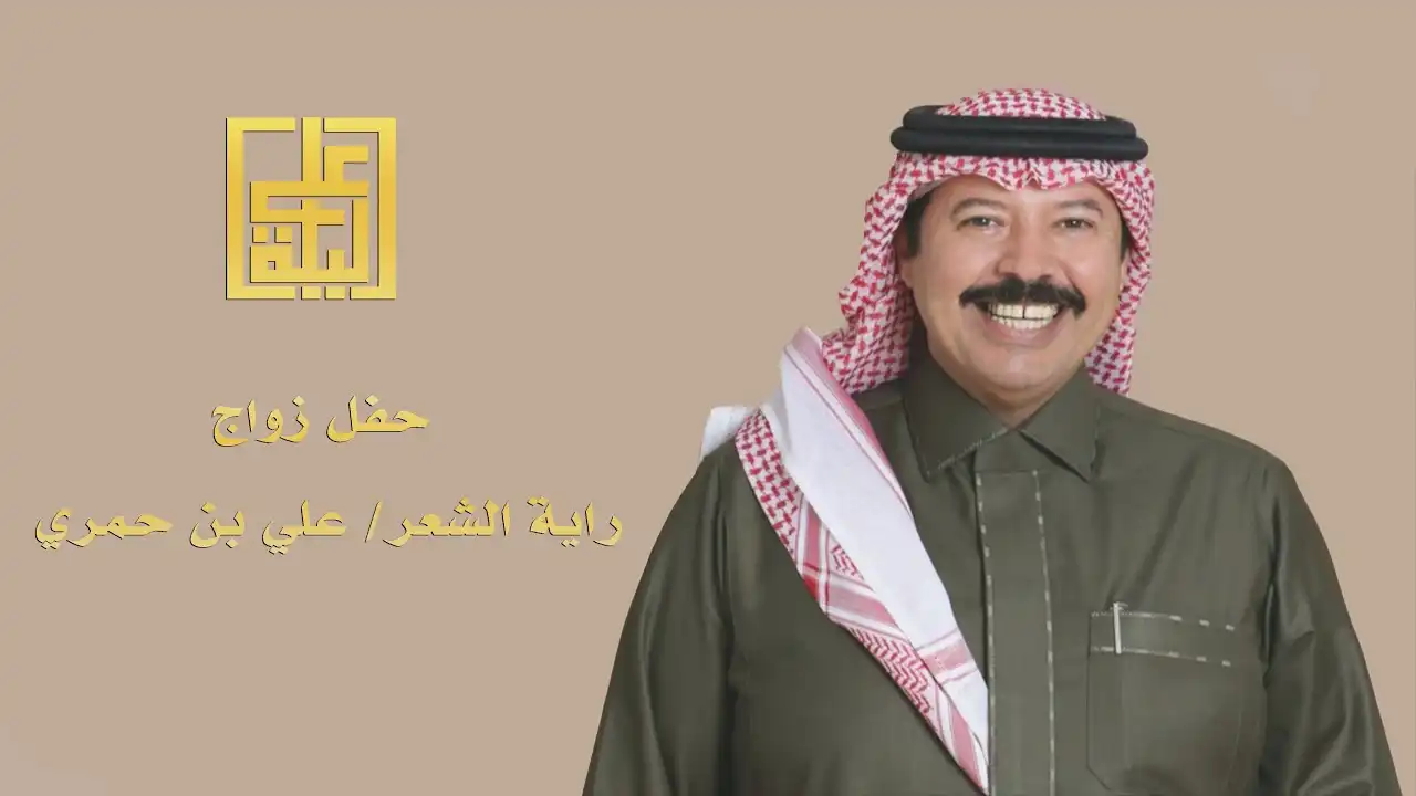 علي بن حمري