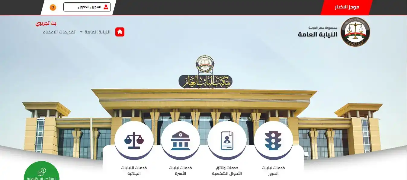 موقع مخالفات نيابة المرور