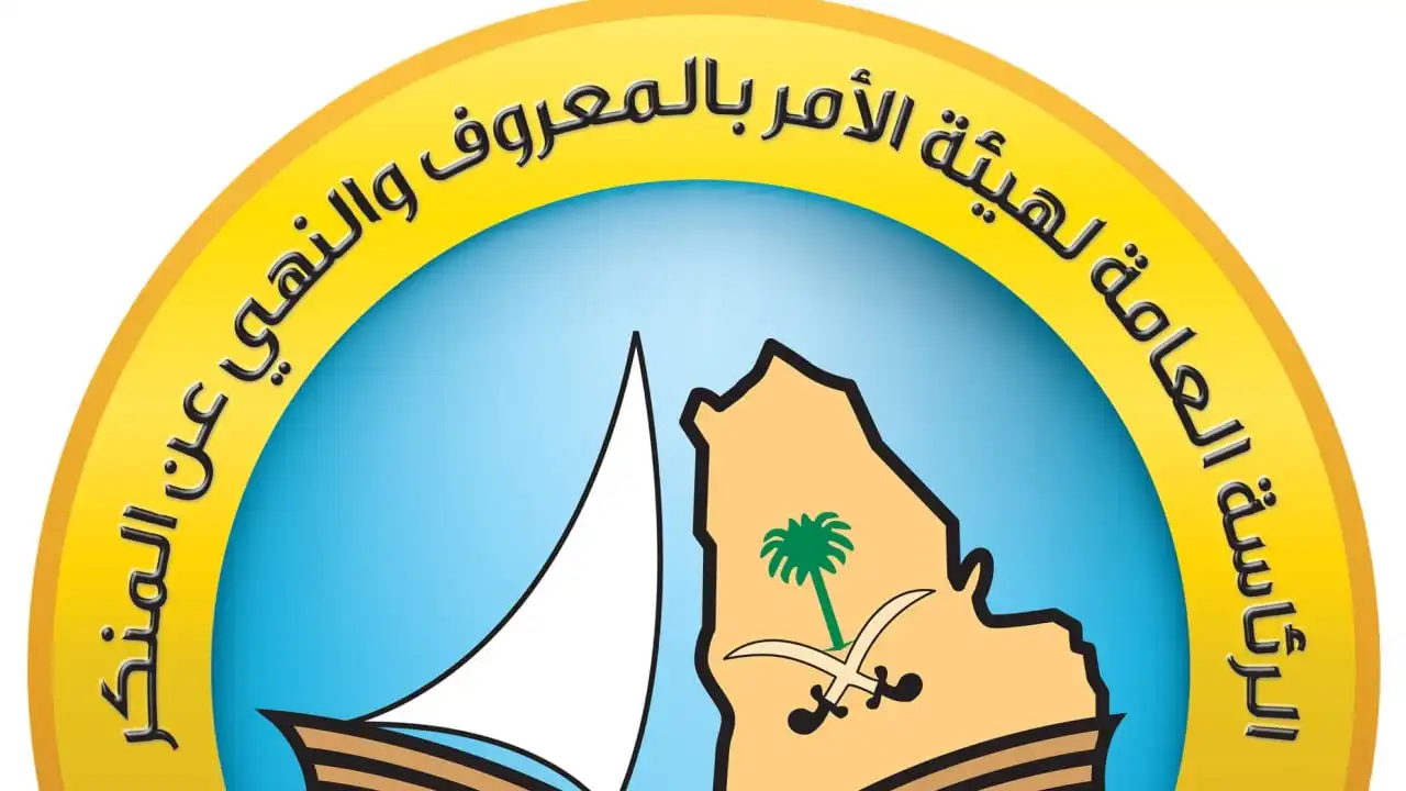 خدمات هيئة الأمر بالمعروف