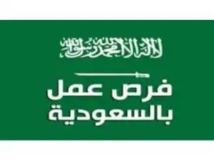وظائف جديدة للسعوديين