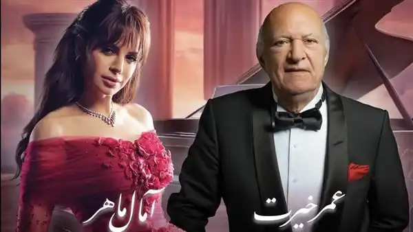 آمال ماهر