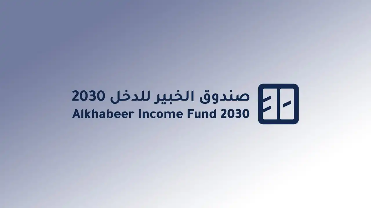 صندوق الخبير للدخل المتنوع 2030 المتداول