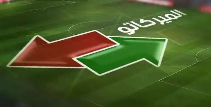 الميركاتو الصيفي