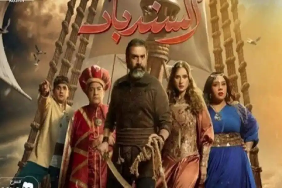 السندباد